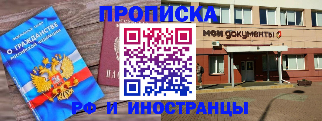 временная регистрация надежно в Оби