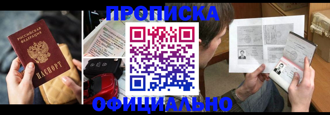 временная регистрация в Оби