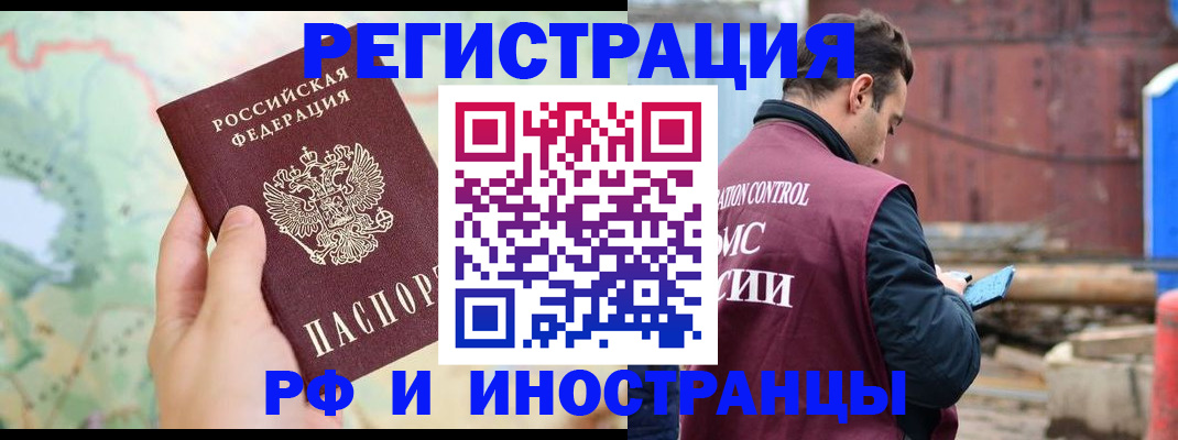 временная регистрация законно в Оби