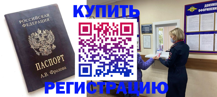 прописка гарантия в Оби