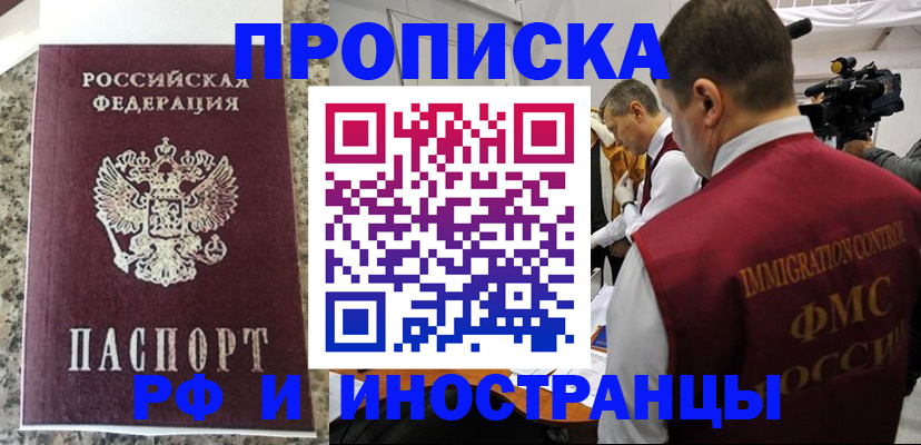 прописка гарантия в Оби