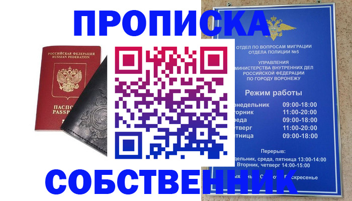 временная регистрация поиск в Оби