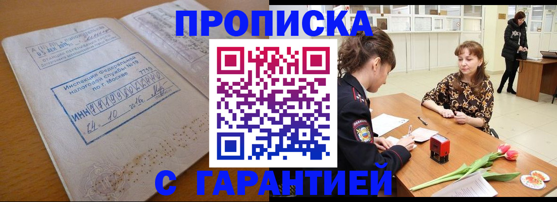 прописка штамп в Оби