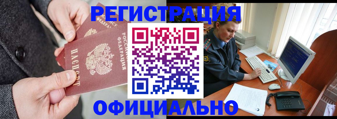 временная регистрация гарантия в Оби