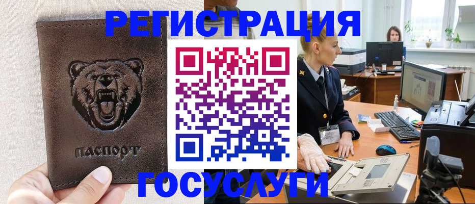 временная регистрация госуслуги в Оби